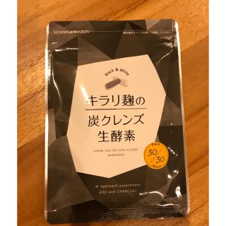 キラリ麹の炭クレンズ生酵素(ダイエット食品)