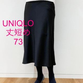 ユニクロ(UNIQLO)の UNIQLO サテン スカート BLACK オンライン限定 丈短め 73(ひざ丈スカート)