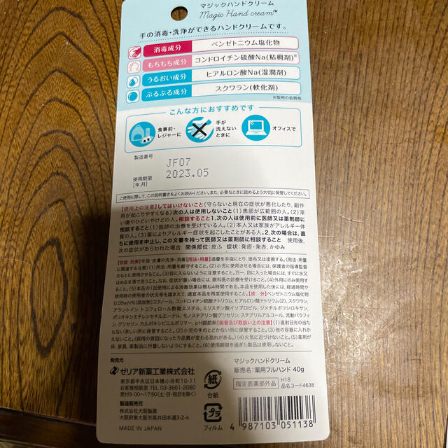 マジックハンドクリーム(40g) コスメ/美容のボディケア(ハンドクリーム)の商品写真