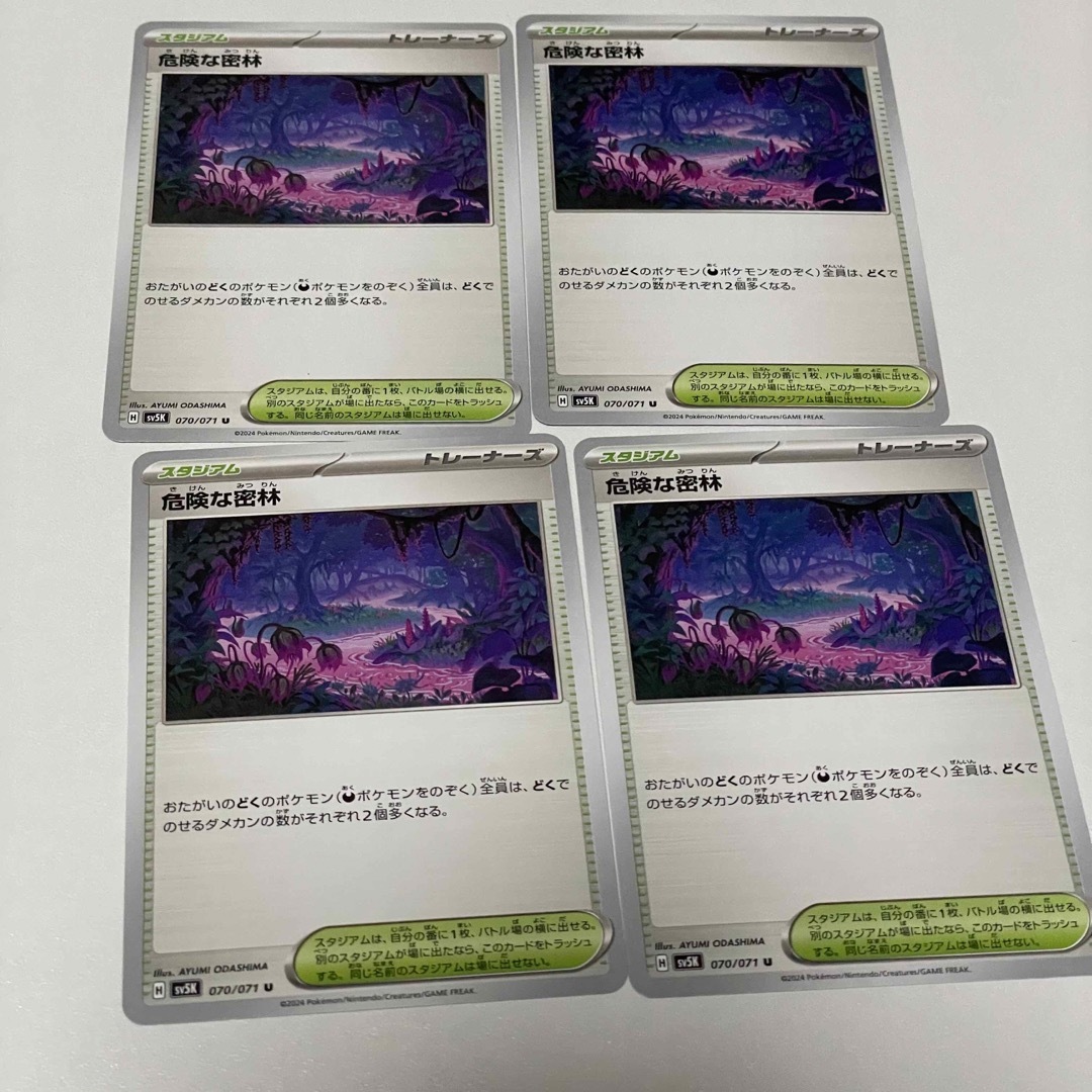 ポケモン(ポケモン)のポケモンカード　 危険な密林  4枚セット  エンタメ/ホビーのトレーディングカード(シングルカード)の商品写真