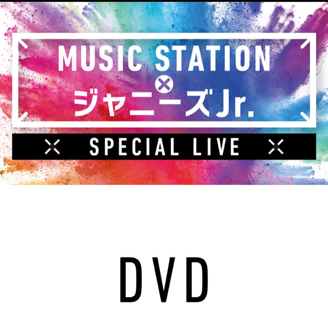 激安特価 MUSIC STATION × ジャニーズJr. MステスペシャルLIVEDVD