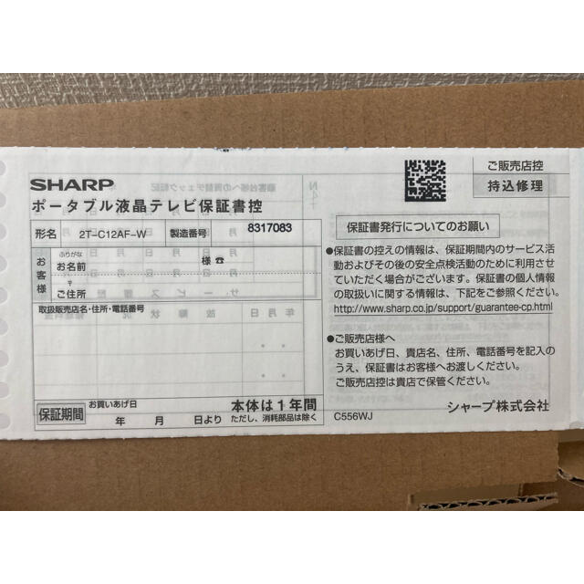SHARP AQUOS ポータブル テレビ TV 2T-C12AF-W テレビ SHARP AQUOS ポータブル テレビ TV 2T-C12AF-W テレビ