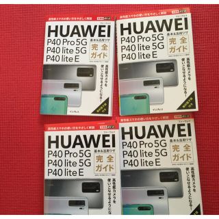 HUAWEI 完全ガイド(その他)
