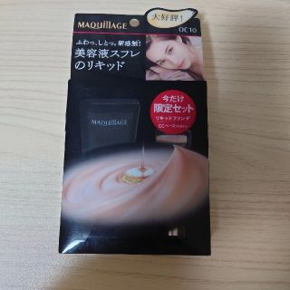 マキアージュ(MAQuillAGE)のマキアージュ ドラマティックリキッド  オークル10(コフレ/メイクアップセット)