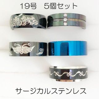 19号　サージカルステンレス　高品質　まとめ売り　リング　指輪　ring290(リング(指輪))