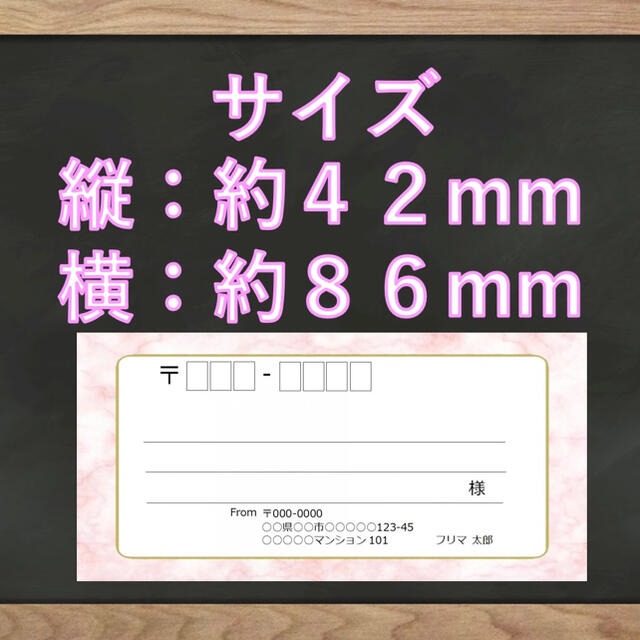 【即購入OK】宛名シール 大理石(ピンク)柄 60枚 ハンドメイドの文具/ステーショナリー(宛名シール)の商品写真