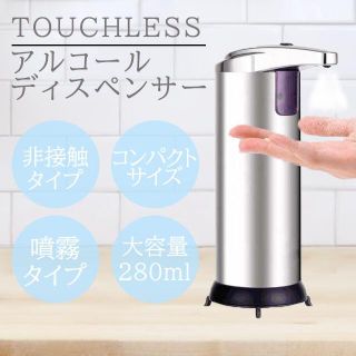 アルコールディスペンサー 自動 電池式 非接触 センサー式 ディスペンサー(アルコールグッズ)