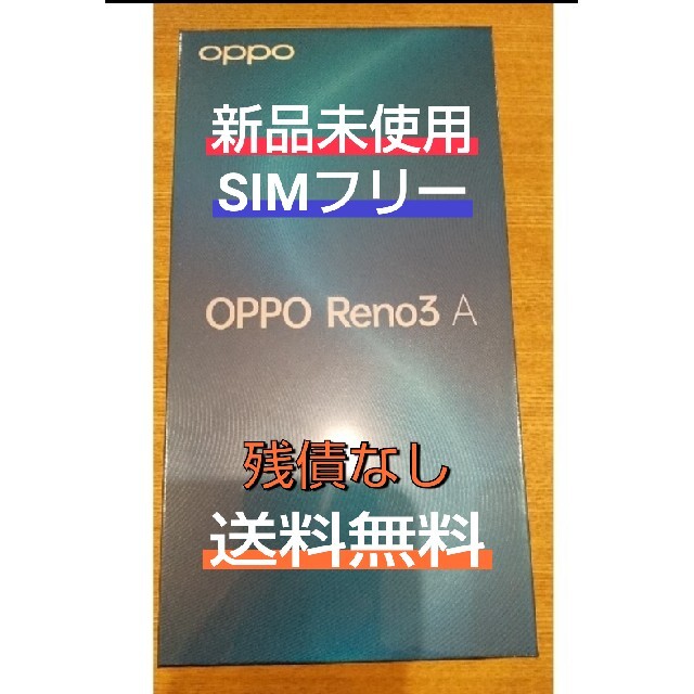 OPPO Reno3 A White 128GB 新品 未開封