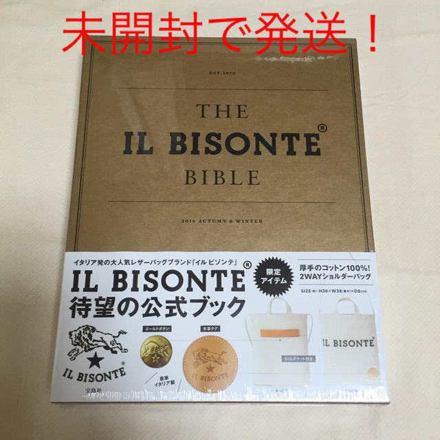 IL BISONTE(イルビゾンテ)の未開封発送！イルビゾンテ ムック 2016 レディースのバッグ(ショルダーバッグ)の商品写真