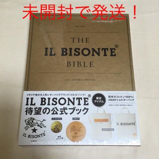 イルビゾンテ(IL BISONTE)の未開封発送！イルビゾンテ ムック 2016(ショルダーバッグ)