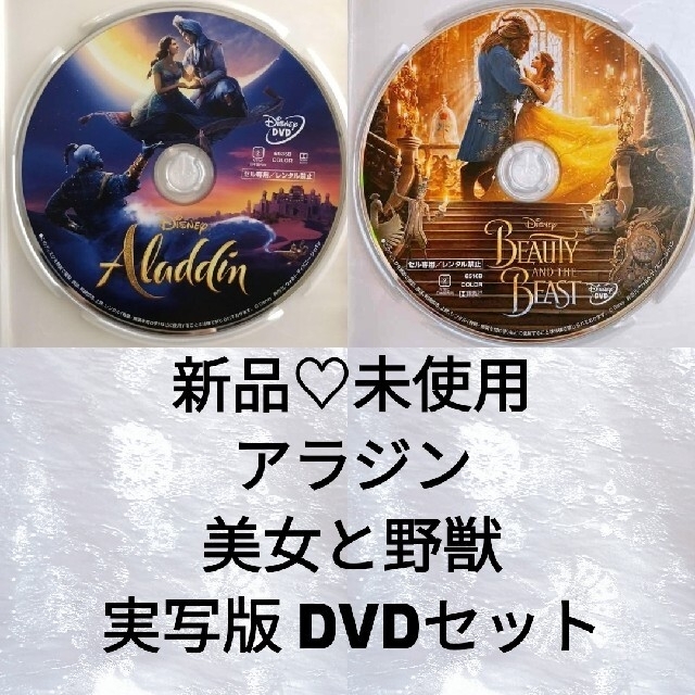 Disney 新品未使用 ディズニー アラジン 美女と野獣 実写版 Dvdセット クリアケースの通販 By Kokoro S Shop ディズニー ならラクマ Disney 新品未使用 ディズニー アラジン 美女と野獣 実写版 Dvdセット クリアケースの通販 By Kokoro S Shop ディズニー ならラクマ