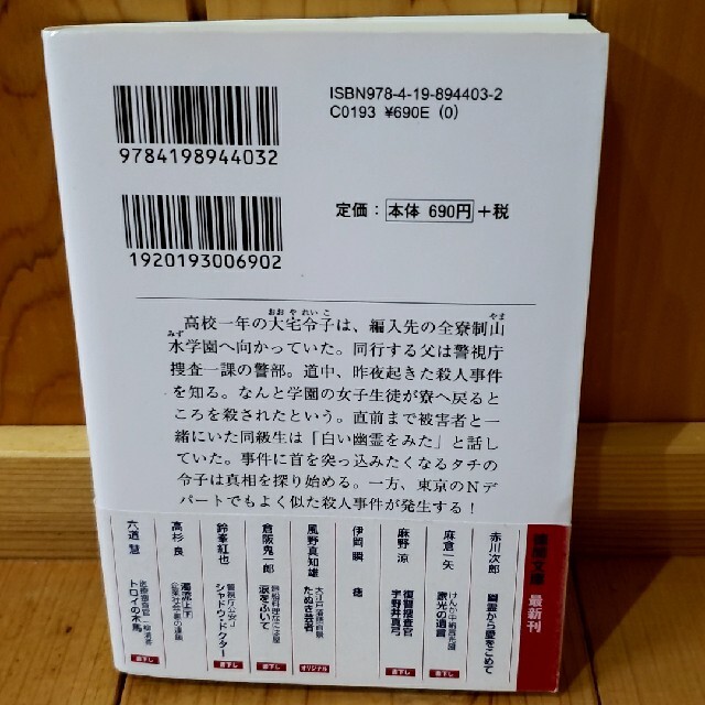 幽霊から愛をこめて　赤川次郎 エンタメ/ホビーの本(文学/小説)の商品写真