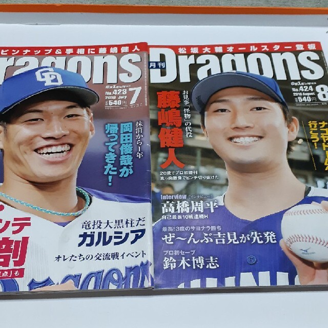 中日ドラゴンズ(チュウニチドラゴンズ)の月刊ドラゴンズ　2018 7.8月号 エンタメ/ホビーの雑誌(趣味/スポーツ)の商品写真