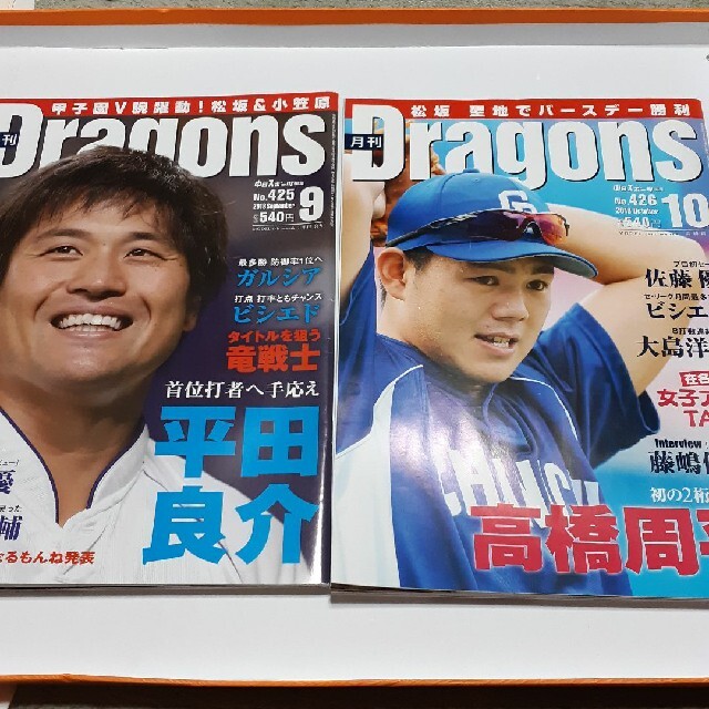 中日ドラゴンズ(チュウニチドラゴンズ)の月刊ドラゴンズ　2018 9.10月号 エンタメ/ホビーの雑誌(趣味/スポーツ)の商品写真