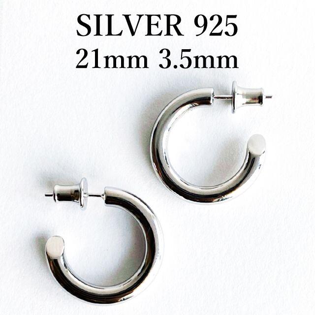 21mm 3.5mm】シルバー925 両耳用 フープ リング ピアス | www.smartbox
