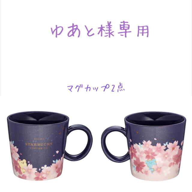 台湾　スターバックス　桜　春　クマ　マグカップキッチン/食器