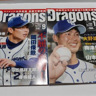 チュウニチドラゴンズ(中日ドラゴンズ)の月刊ドラゴンズ　2019 9.10月号(趣味/スポーツ)