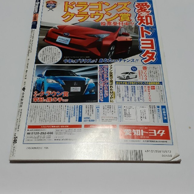 中日ドラゴンズ(チュウニチドラゴンズ)の月刊ドラゴンズ 2017 5月号 エンタメ/ホビーの雑誌(趣味/スポーツ)の商品写真