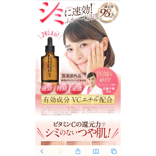 薬用ホワイトニング美容液　フレイスラボ コスメ/美容のスキンケア/基礎化粧品(美容液)の商品写真