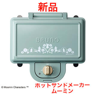 【新品】BRUNO ホットサンドメーカー　ダブル　ムーミンMOOMINブルーノ(調理機器)