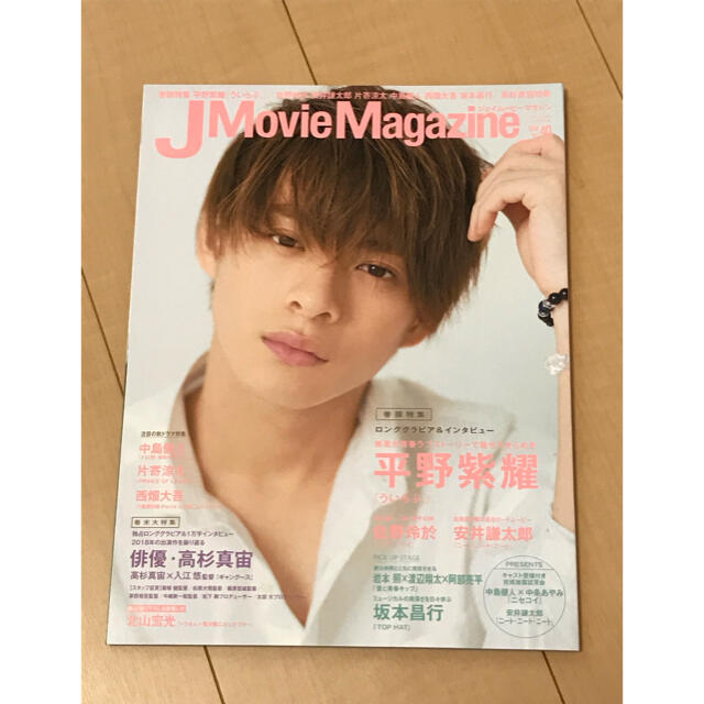 【美品】 J Movie Magazine Vol.40 2018 平野紫耀 エンタメ/ホビーの雑誌(アート/エンタメ/ホビー)の商品写真