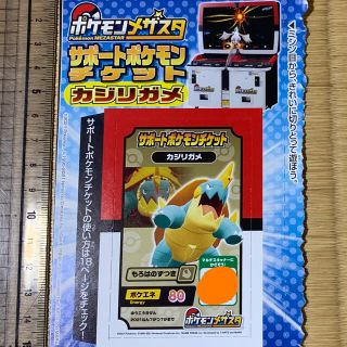 ポケモン おまとめ2点 ラプラス ポケモンメザスタ サポートポケモンチケット カジリガメ の通販 By レイジュ S Shop ポケモン ならラクマ