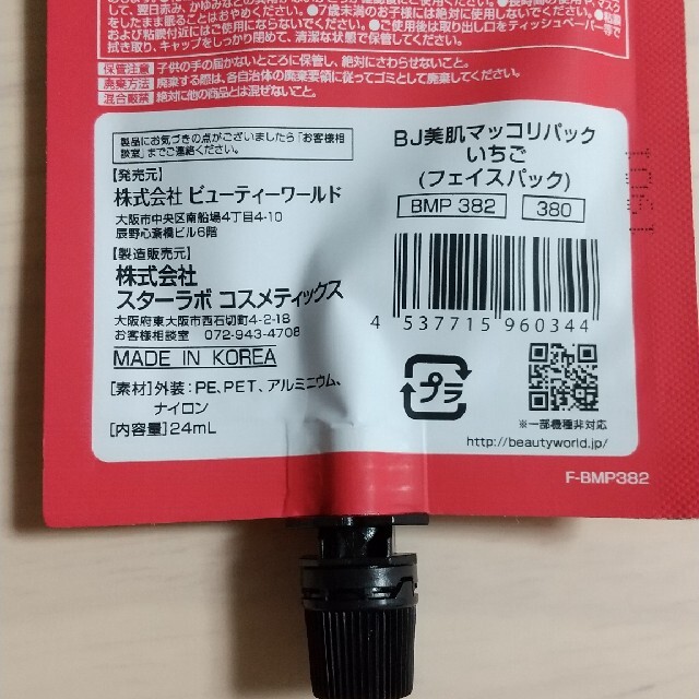 BJ 美肌マッコリパック いちご BMP382(24mL) コスメ/美容のスキンケア/基礎化粧品(パック/フェイスマスク)の商品写真