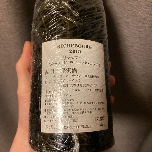 DRC RICHEBOURG リシュブール　2015  750ml  セラー保管