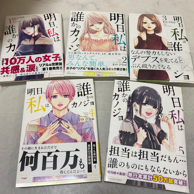 素晴らしい 明日、私は誰かのカノジョ 1〜14巻 既刊全巻 1〜14巻 漫画 素晴らしい 明日、私は誰かのカノジョ 1〜14巻 既刊全巻 1〜14巻 漫画