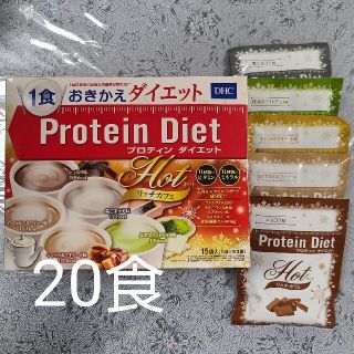 ディーエイチシー(DHC)のDHCプロテインダイエットHot リッチカフェ(20食)(プロテイン)