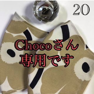 マリメッコ(marimekko)の💞Chocoさん専用です💞２点💞ホワイトデープレゼント💞(その他)