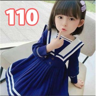 キッズ ニットワンピース　セーラー襟　プリーツ スカート 女の子 紺 110(ワンピース)