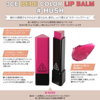 スタイルナンダ(STYLENANDA)の3CE BEBE COLOR LIP BARM リップバーム #HUSH(口紅)