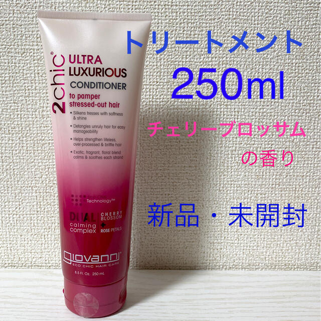 ジョバンニ トリートメント コスメキッチン ヘアケア コンディショナー 美髪