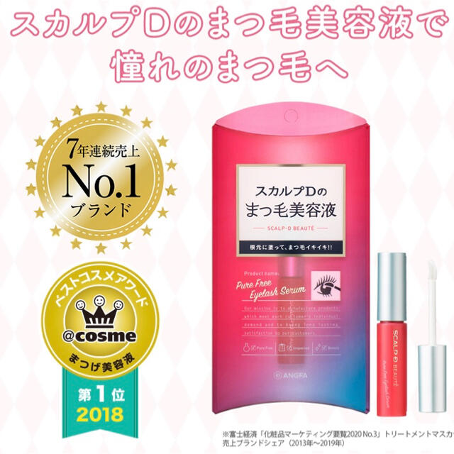 スカルプD(スカルプディー)のスカルプd まつ毛美容液 2個セット まつ毛の保護 まつエク可 ギフト梱包可能 コスメ/美容のスキンケア/基礎化粧品(まつ毛美容液)の商品写真