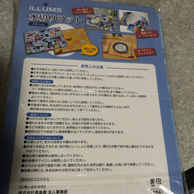 【新品未開封】ILLUMS 水切りマット インテリア/住まい/日用品のキッチン/食器(収納/キッチン雑貨)の商品写真