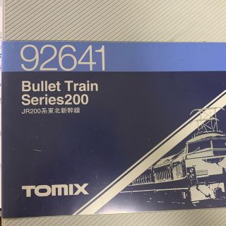 Nゲージ　東北新幹線 200系　tomix(鉄道模型)