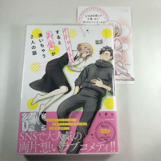 カドカワショテン(角川書店)のイチャイチャするとお金が湧いちゃう２人の話(その他)