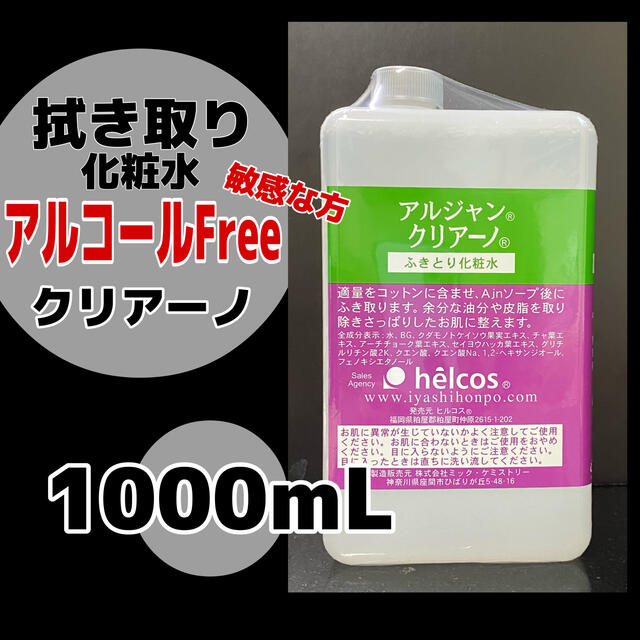 ヒルコス プライマー 拭き取り化粧水 クリアーノ マツエク前処理剤 介護用品の通販 By R Heal ラクマ ヒルコス プライマー 拭き取り化粧水 クリアーノ マツエク前処理剤 介護用品の通販 By R Heal ラクマ