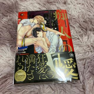 痴人の愛(ボーイズラブ(BL))