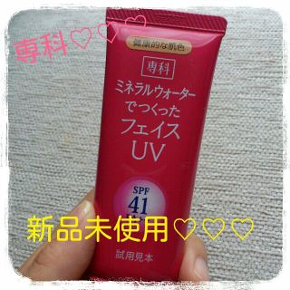 シセイドウ(SHISEIDO (資生堂))の専科ﾐﾈﾗﾙｳｫｰﾀｰＢＢｸﾘｰﾑ未使用(その他)