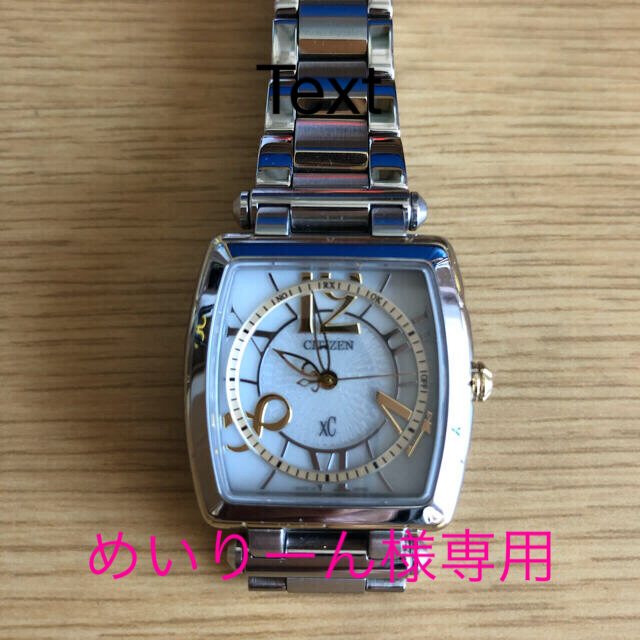 CITIZEN XCクロスシー　ソーラー電波腕時計