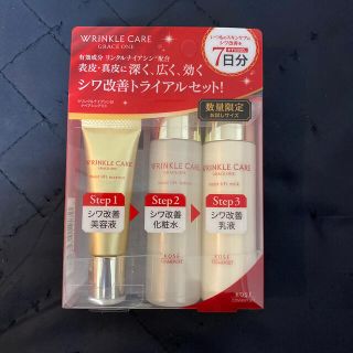 コーセーコスメポート(KOSE COSMEPORT)のグレイスワン リンクルケア トライアル 3点セット(サンプル/トライアルキット)