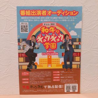 2枚セット 和牛 フライヤー チラシ 芸人 川西 水田 和牛のギュウギュウ学園(お笑い芸人)