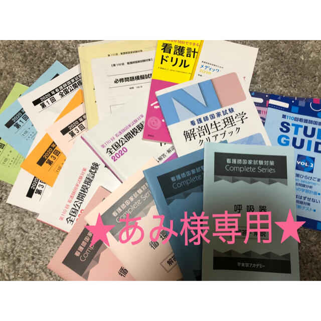 あみ様専用ページ エンタメ/ホビーの本(語学/参考書)の商品写真