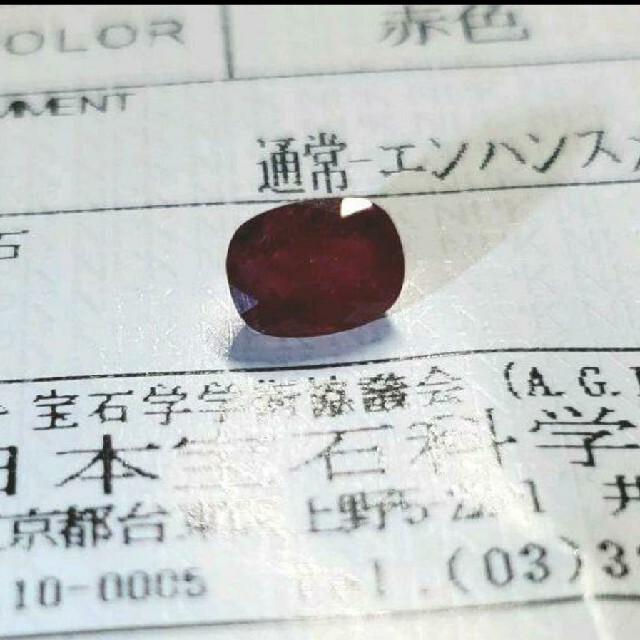 天然 ルビー 鑑付き ルース 0.949ct