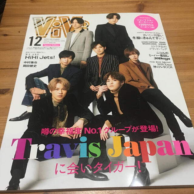 TravisJapan 表紙　ViVi SPECIAL2020年 12月号 エンタメ/ホビーの雑誌(ファッション)の商品写真