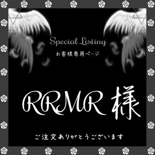 RRMR様【オーダー専用ページ】(チャーム)