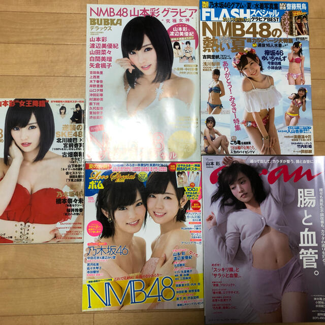 NMB48(エヌエムビーフォーティーエイト)の山本彩 雑誌 エンタメ/ホビーの雑誌(アート/エンタメ/ホビー)の商品写真