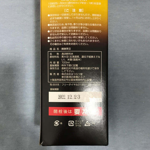 はつらつ堂 醗酵黒豆 720ml 食品/飲料/酒の健康食品(その他)の商品写真